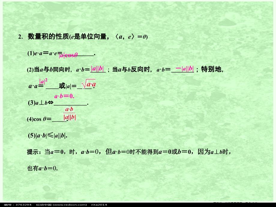 2022高三数学一轮复习第4知识块第3讲平面向量的数量积及平面向量应用举例课件北师大版_第3页