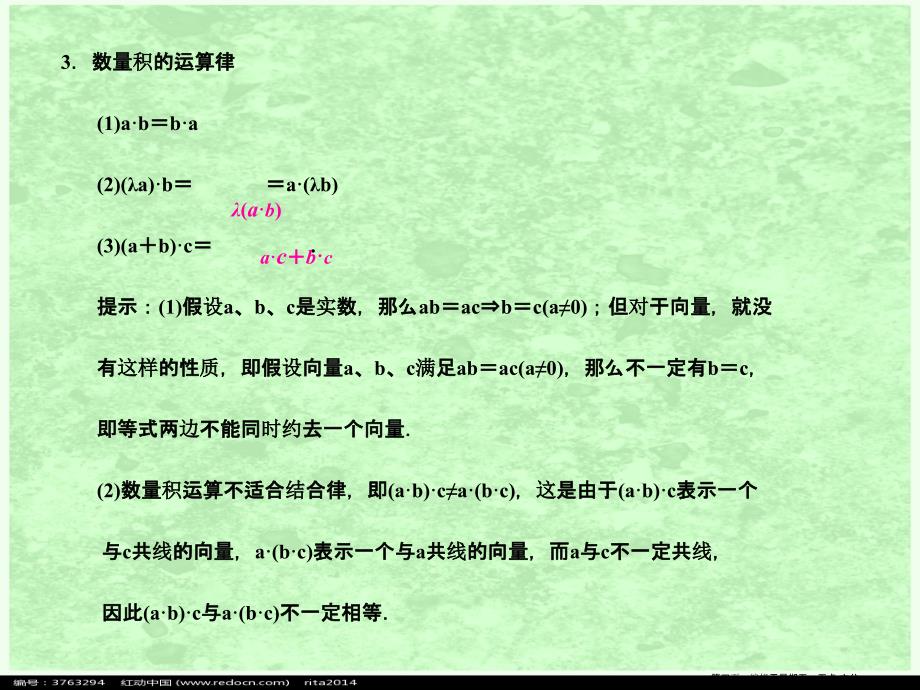 2022高三数学一轮复习第4知识块第3讲平面向量的数量积及平面向量应用举例课件北师大版_第4页