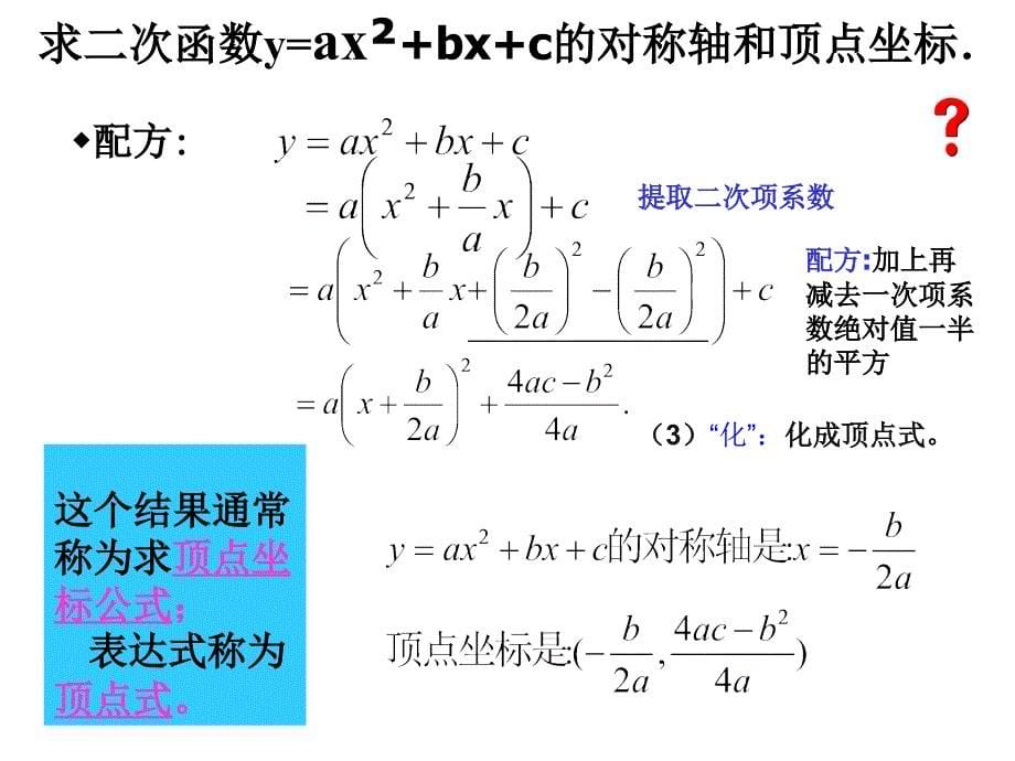 26.2.5二次函数yax2bxc的图像与性质公开课_第5页