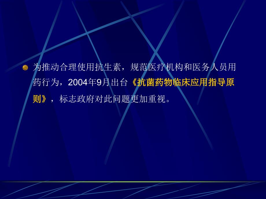 抗生素的临床合理应用北京市二龙路医院肛肠外科贾山抗生_第3页