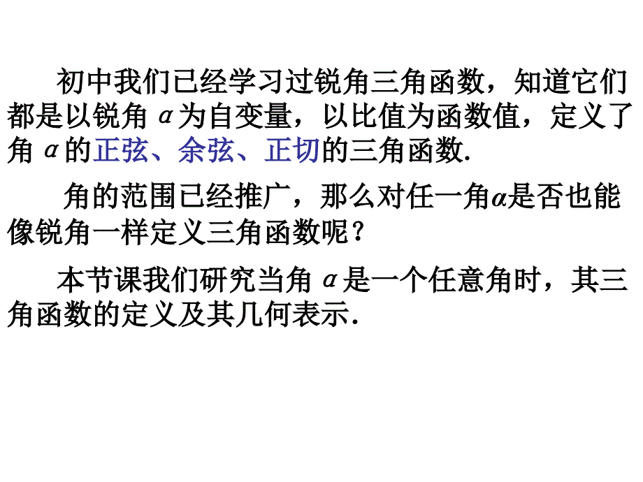 中职数学8.2.1任意角的三角函数_第4页