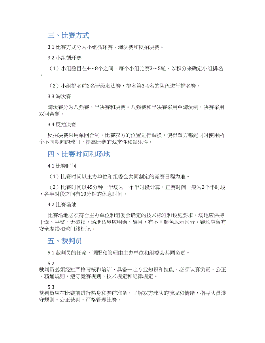 市青少年足球联赛竞赛规程_第2页