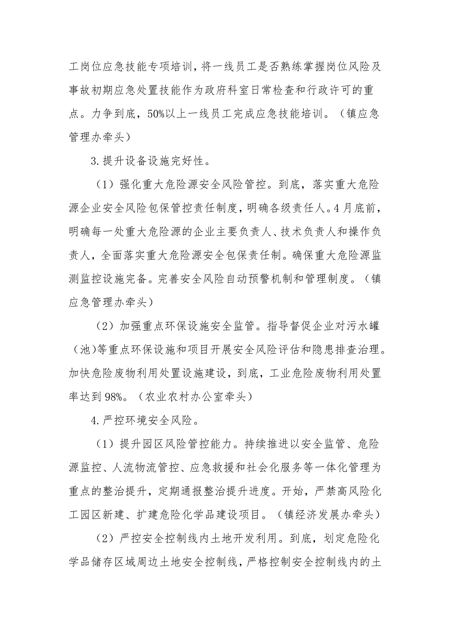 危险化学品领域安全生产“遏事故”攻坚战实施方案_第4页