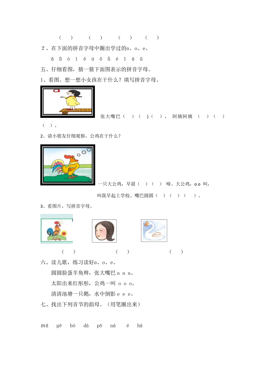（部编）人教版一年级语文上册a o e同步练习题(含答案）_第2页