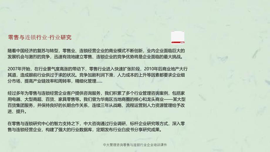 中大管理咨询零售与连锁行业企业培训课件_第3页