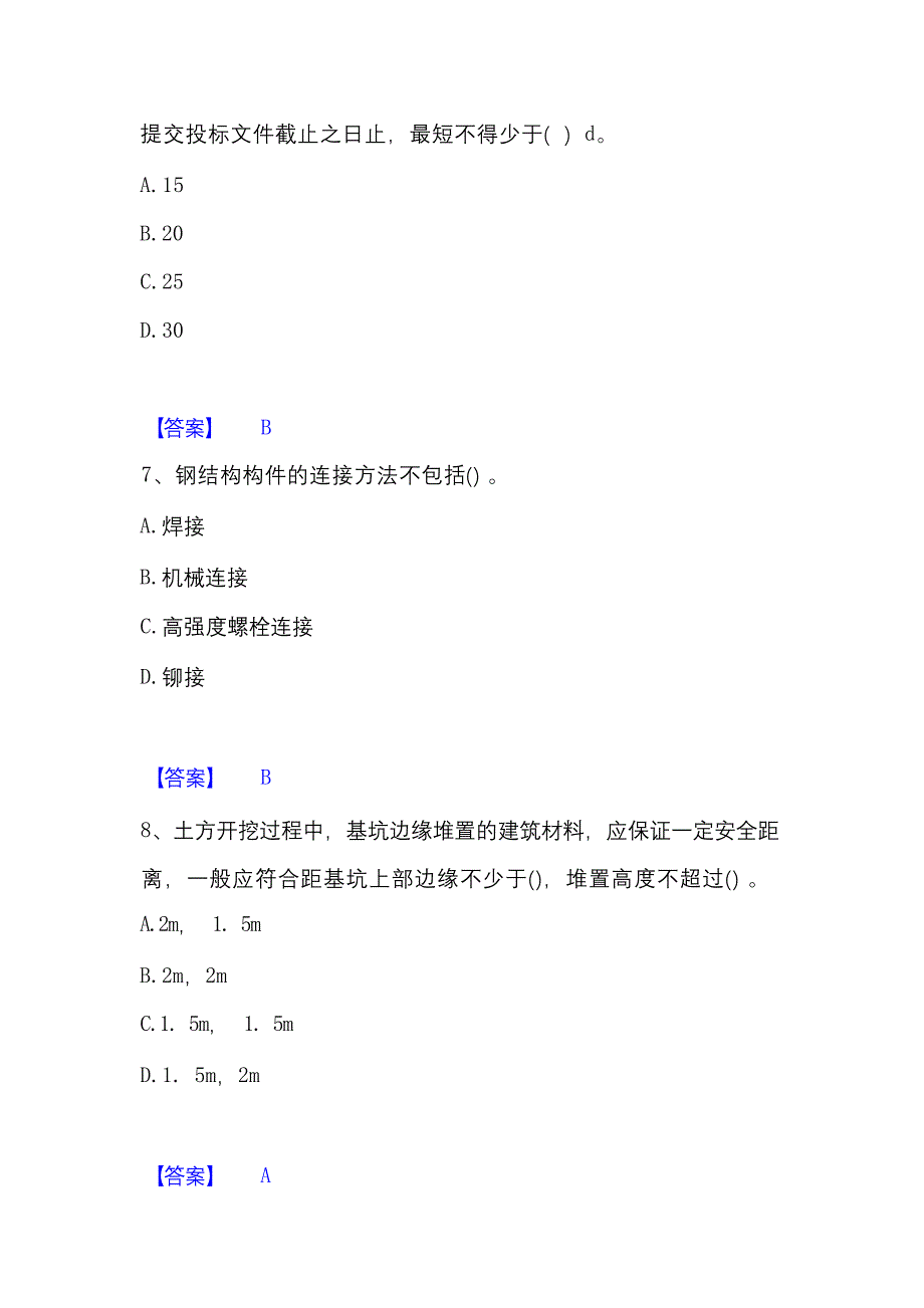 2022-2023 年二级建造师之二建建筑工 程实务能力检测试卷 A 卷附答案_第3页