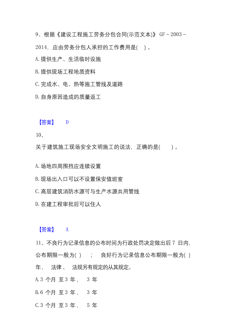 2022-2023 年二级建造师之二建建筑工 程实务能力检测试卷 A 卷附答案_第4页