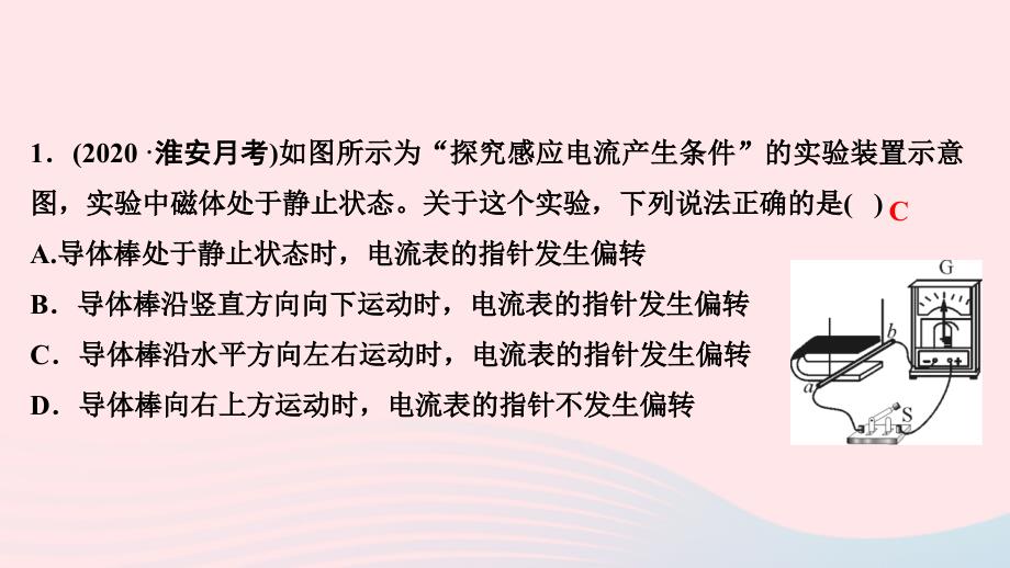 最新九年级物理全册第二十章电与磁第5节磁生电作业课件新人教版新人教版初中九年级全册物理课件_第3页