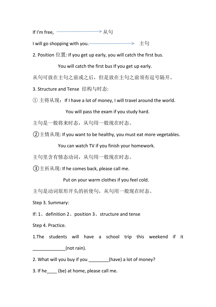 if引导的条件状语从句教学设计_第2页