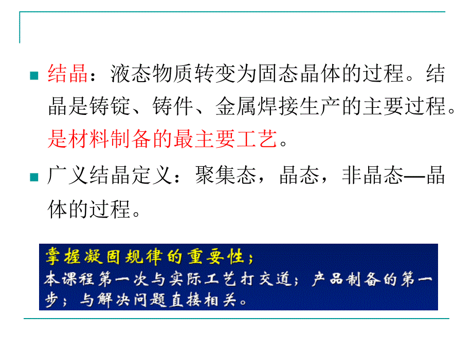 材料科学基础——纯金属的凝固_第4页