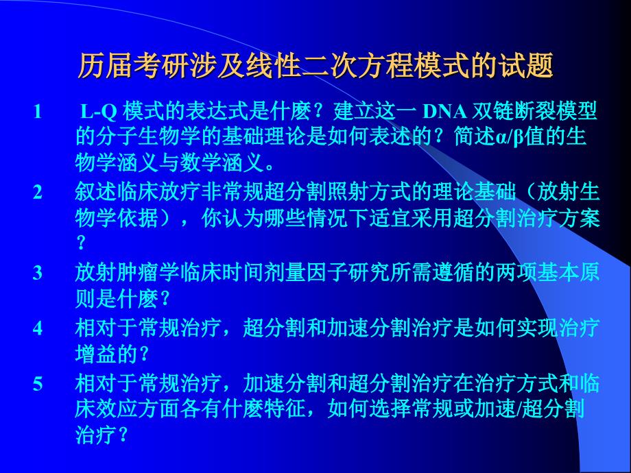 关于线性二次方程模式的基本理解_第2页