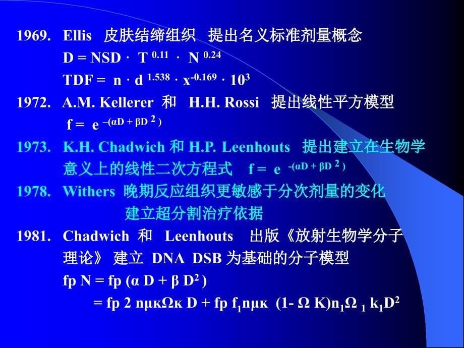 关于线性二次方程模式的基本理解_第5页