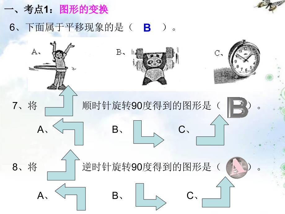 (北师大版)六年级上册数学第三单元图形的变换常考题型练习_第3页