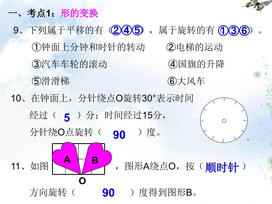 (北师大版)六年级上册数学第三单元图形的变换常考题型练习_第4页