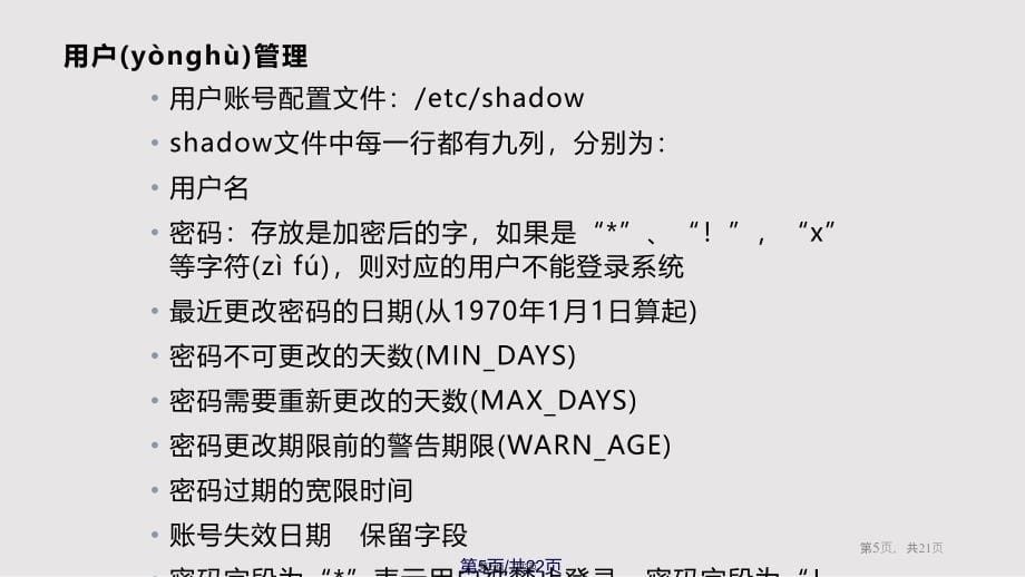 linux用户权限管理实用教案_第5页