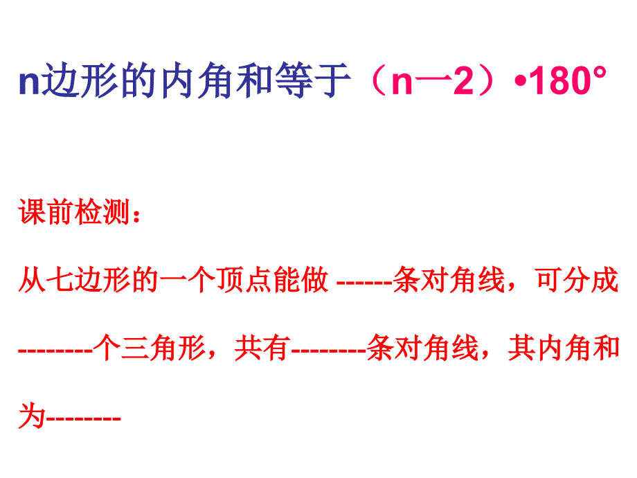 多边形的外角和ppt课件_第2页