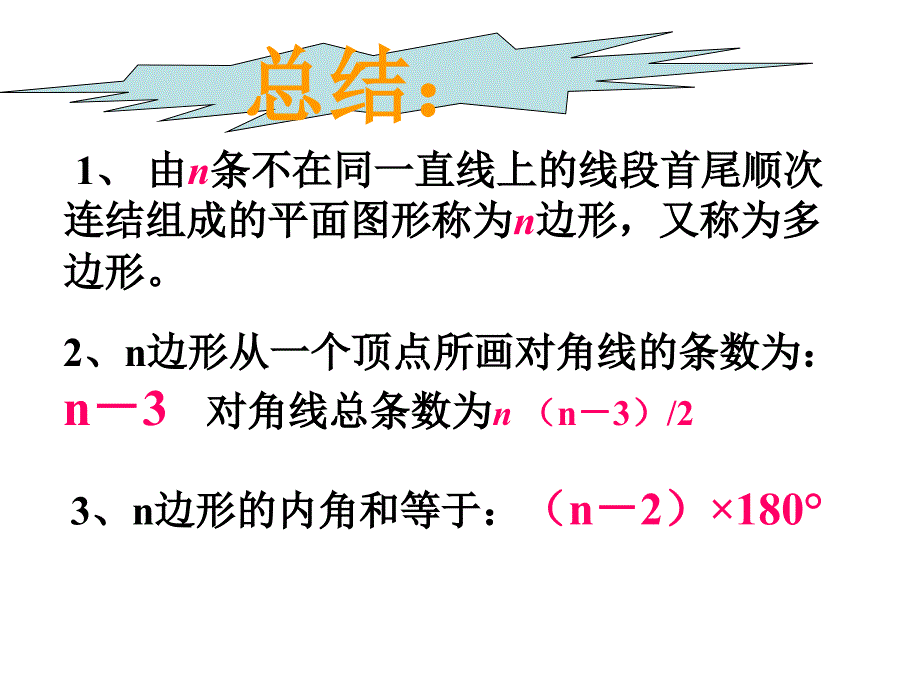 多边形的外角和ppt课件_第3页