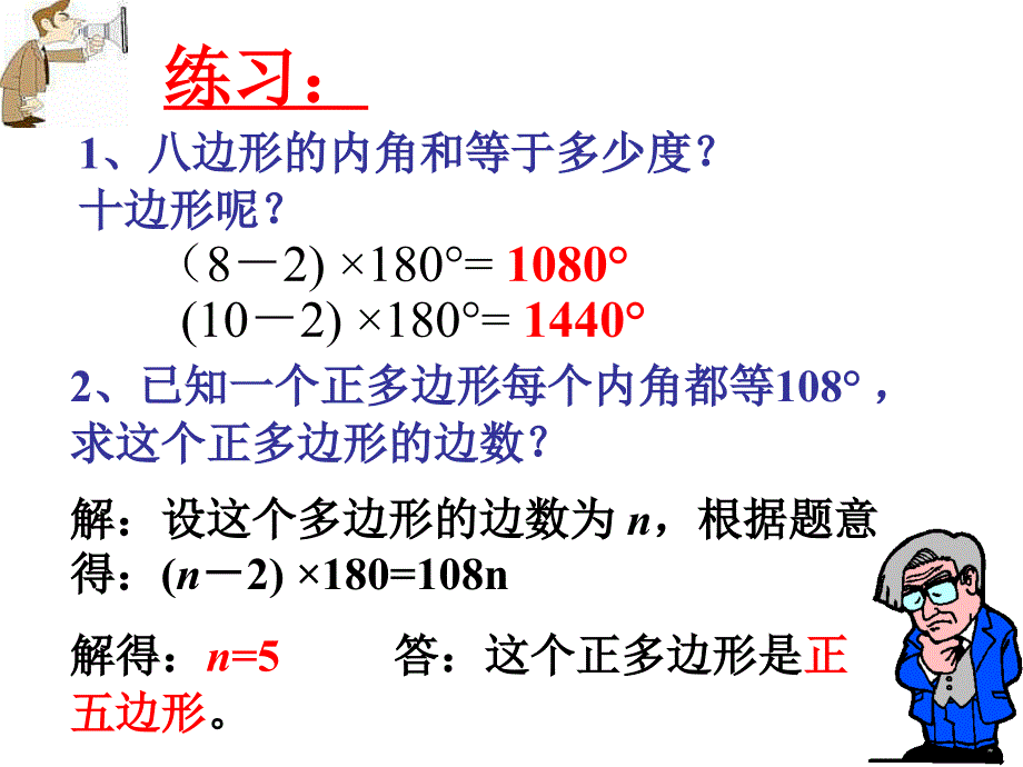 多边形的外角和ppt课件_第4页