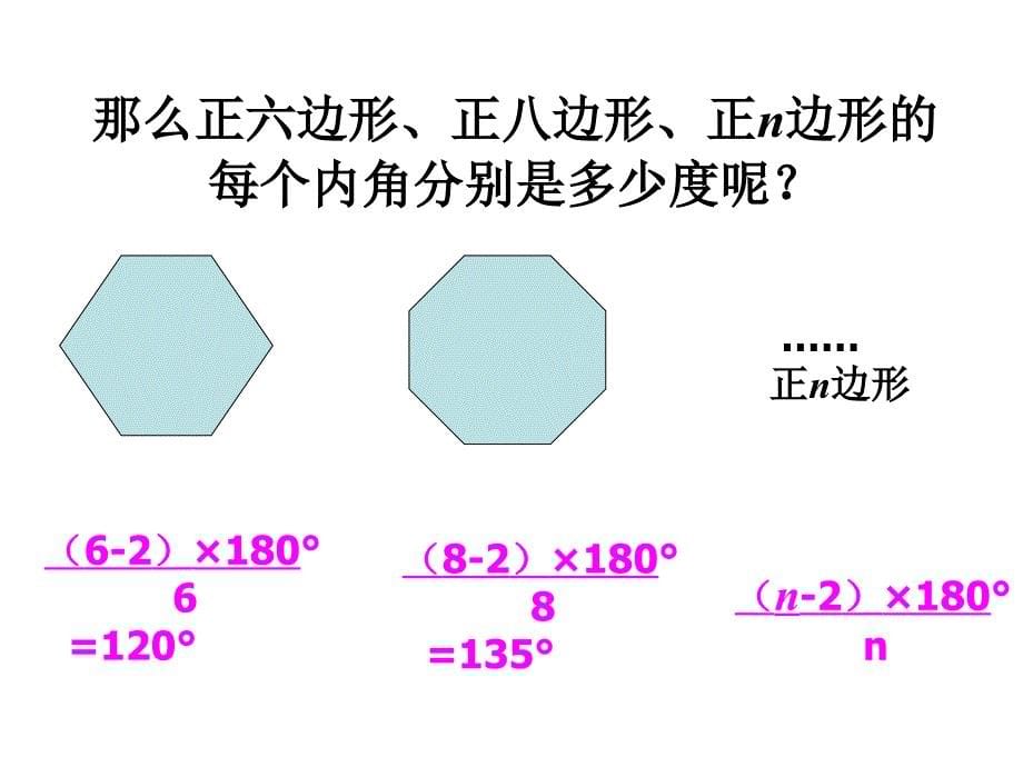 多边形的外角和ppt课件_第5页