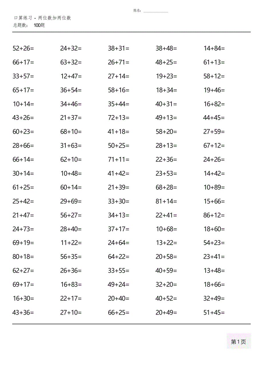 人教版三年级上册100道口算题大全( 全册完整版)_第1页