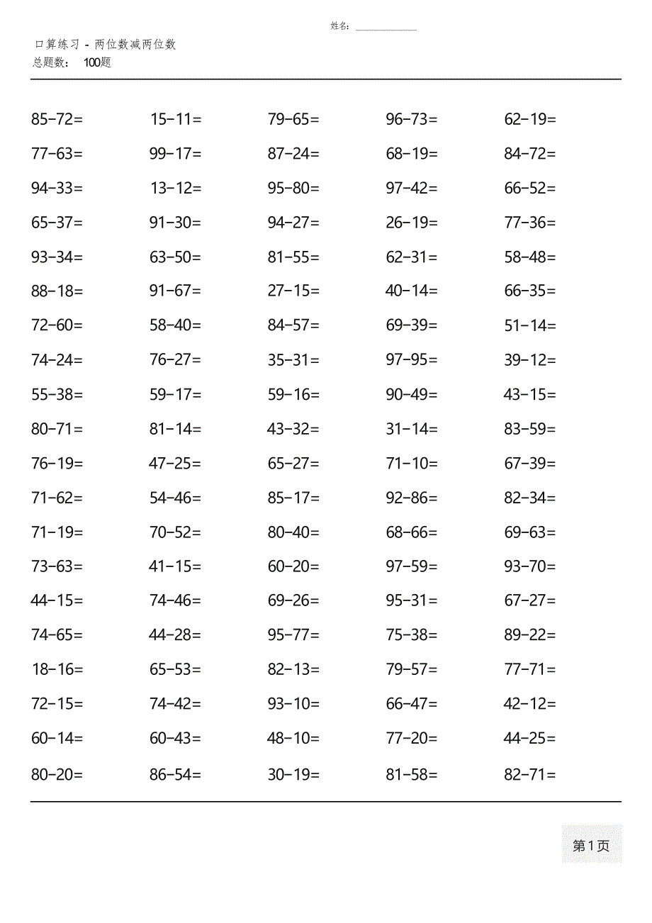 人教版三年级上册100道口算题大全( 全册完整版)_第2页