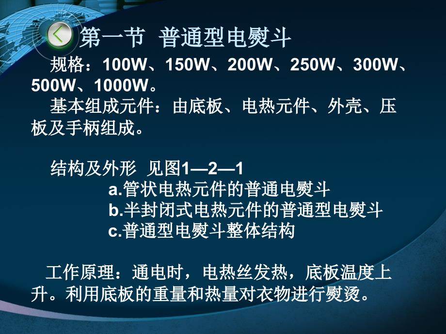 第二章电熨斗原理故障件及检修_第3页