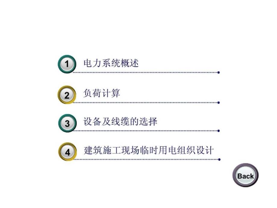 建筑电气电工基本知识 第13章 建筑供配电系统_第2页