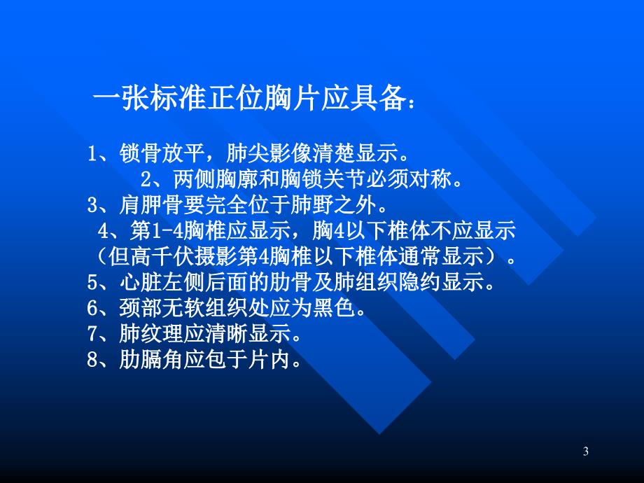 肺结核影像诊断基础ppt课件_第3页