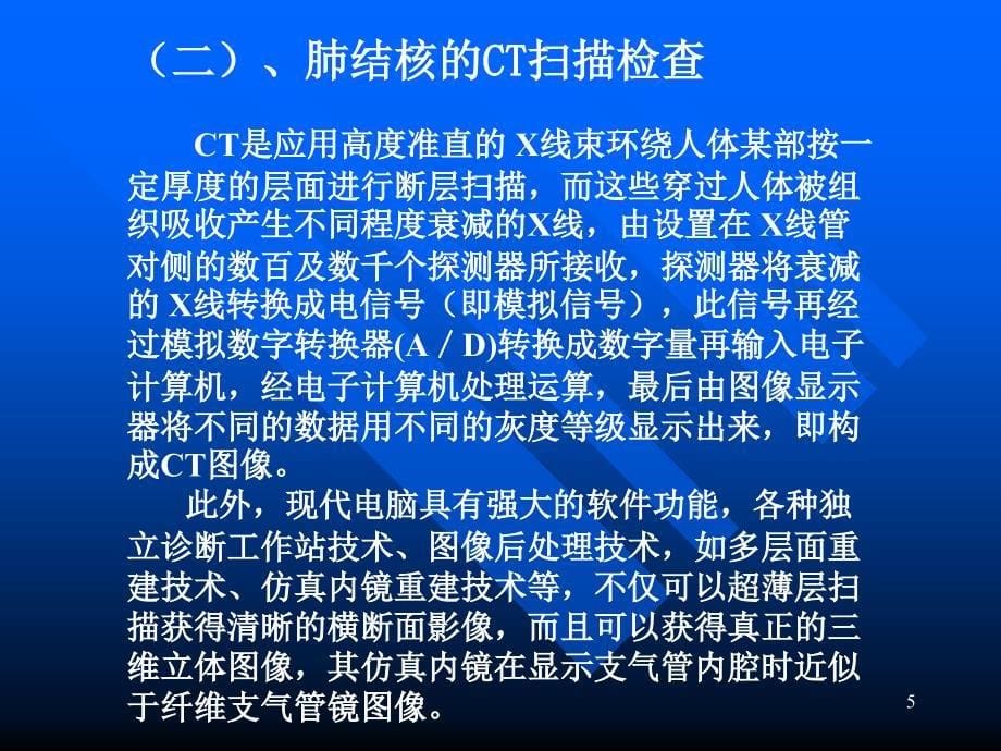 肺结核影像诊断基础ppt课件_第5页