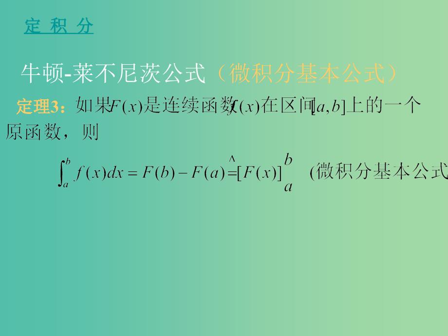 高中数学 1.7定积分的应用课件 新人教版选修2-2.ppt_第2页