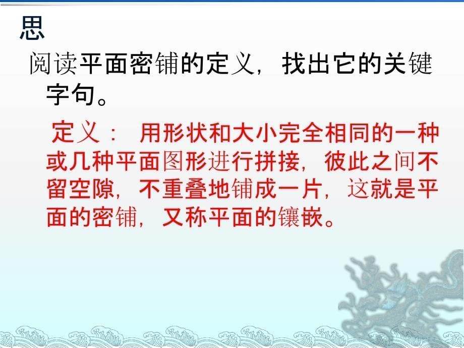 人教版初中数学课标版八年级上册第十一章数学活动平面镶嵌课件共16张_第5页