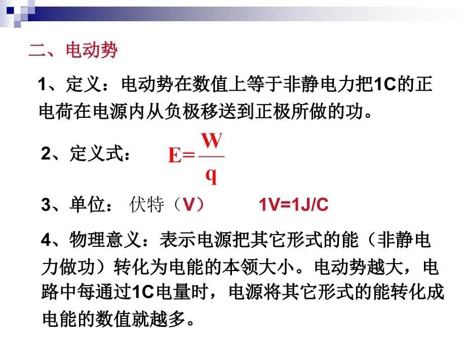 2.2电动势课件_第5页