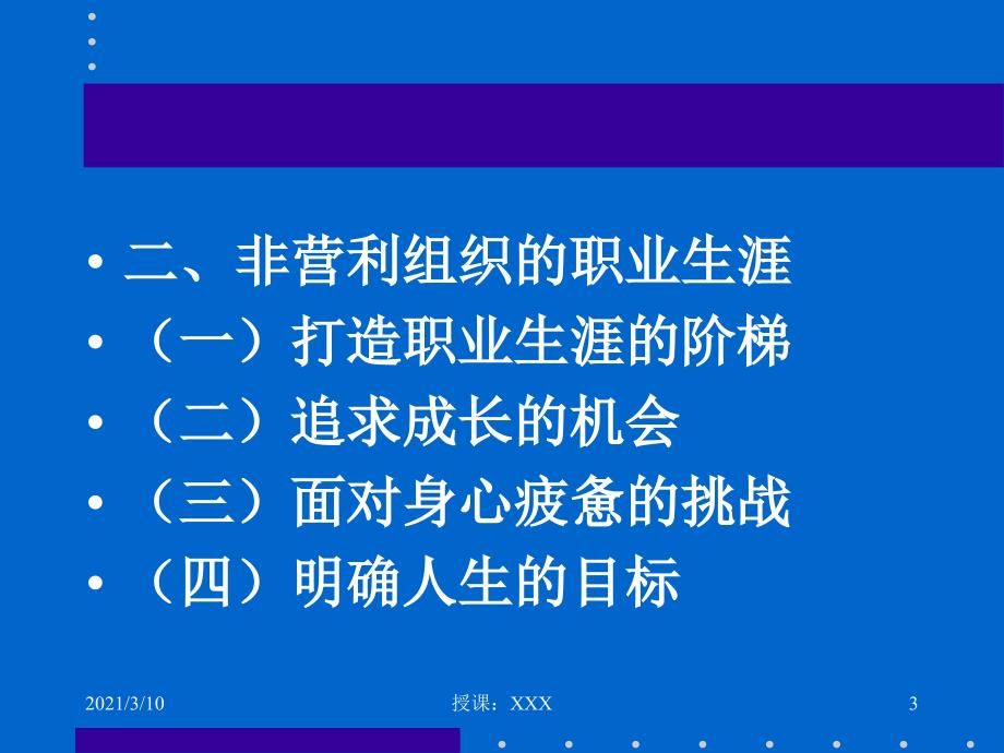 非营利组织的发展趋势与职业生涯PPT参考课件_第3页