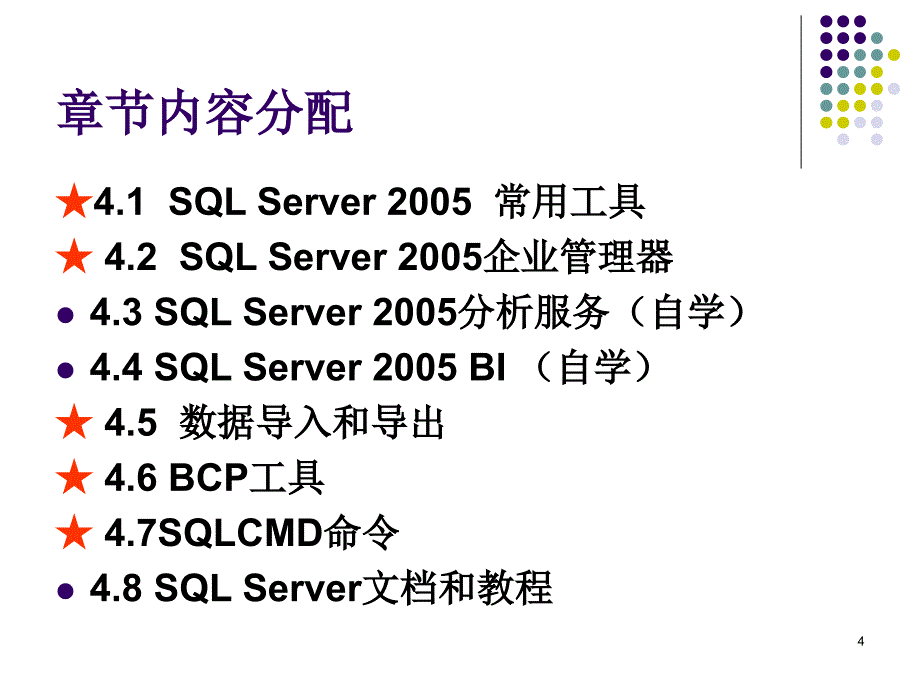 次课-数据库应用第4章.ppt_第4页