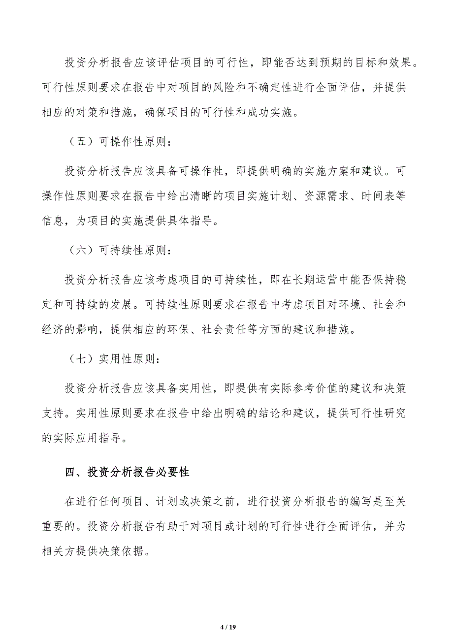 如何编写永磁材料项目投资分析报告_第4页