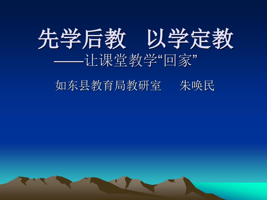 先学后教以学定教.ppt_第1页