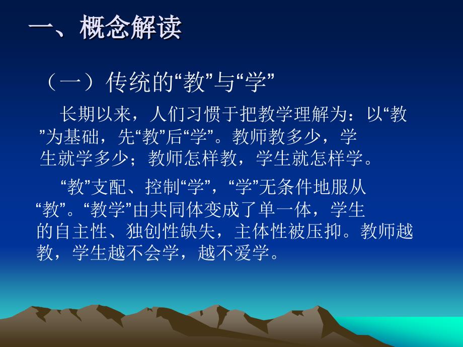 先学后教以学定教.ppt_第3页