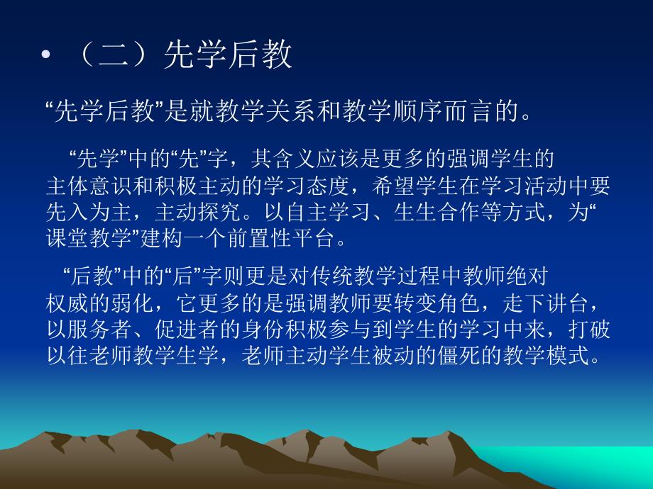 先学后教以学定教.ppt_第4页