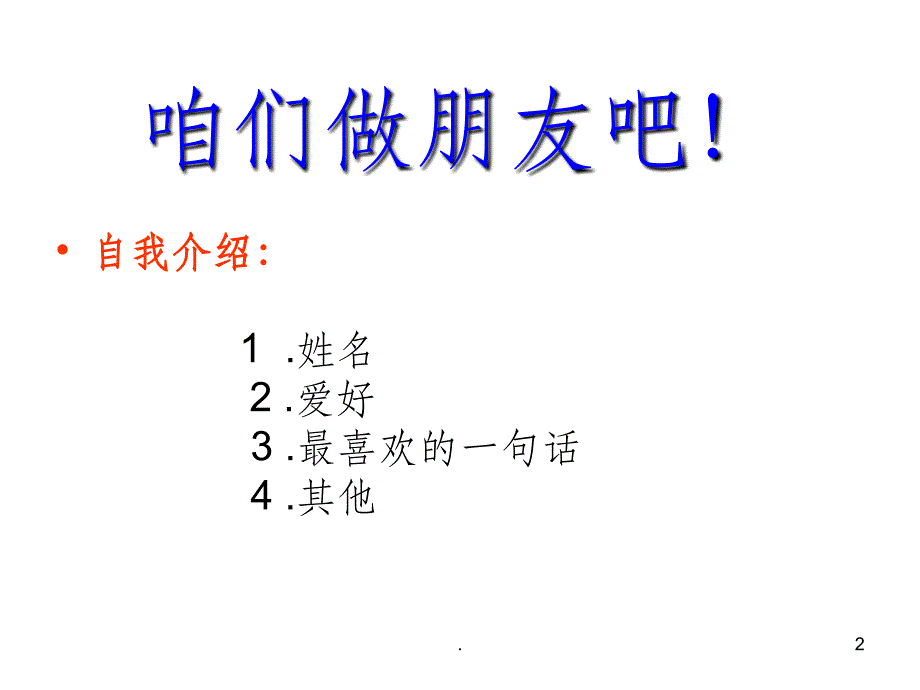 班主任开学第一课ppt课件_第2页