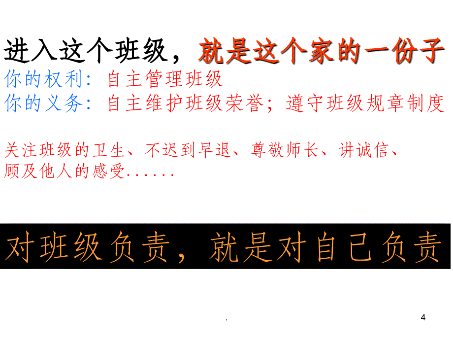 班主任开学第一课ppt课件_第3页