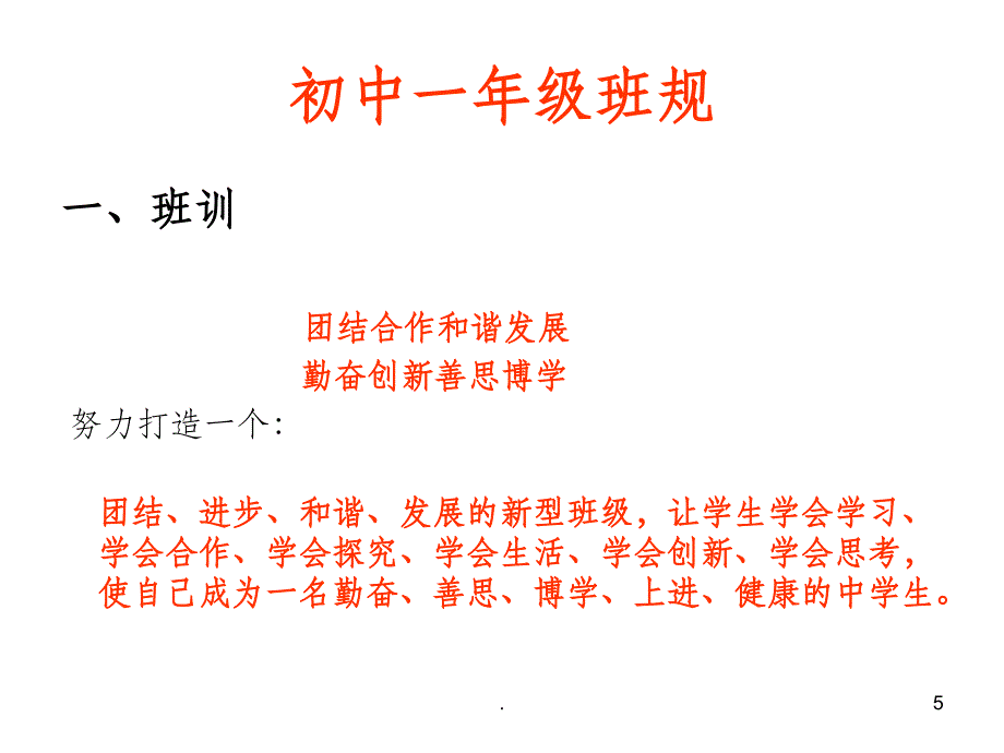 班主任开学第一课ppt课件_第4页