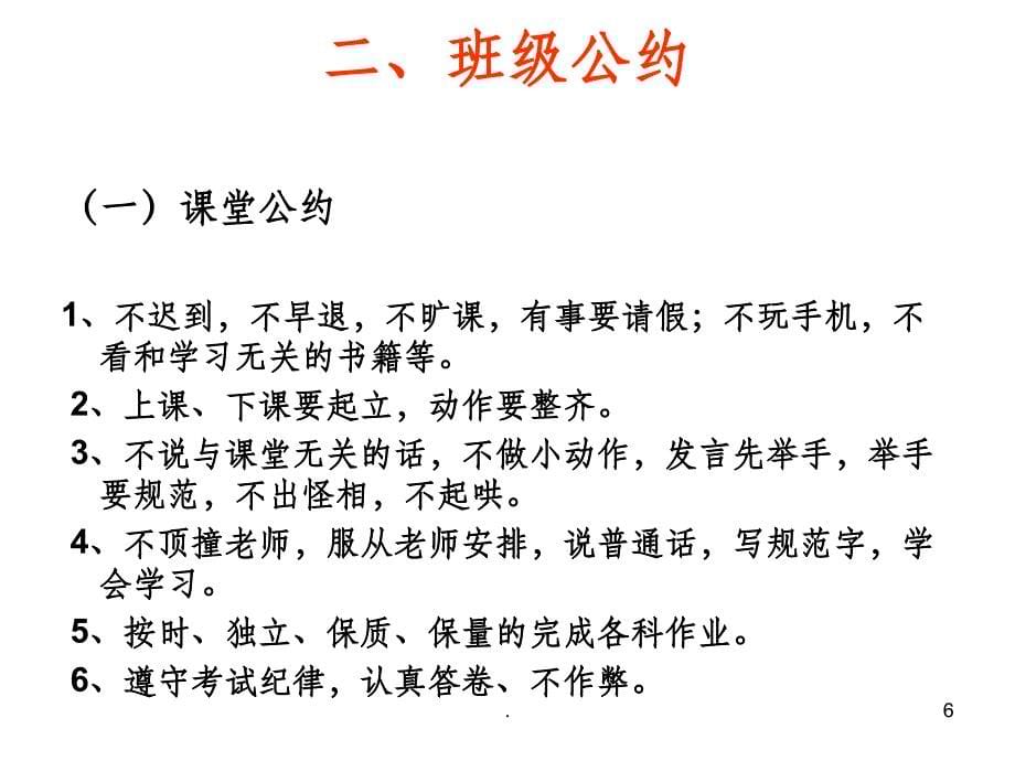 班主任开学第一课ppt课件_第5页