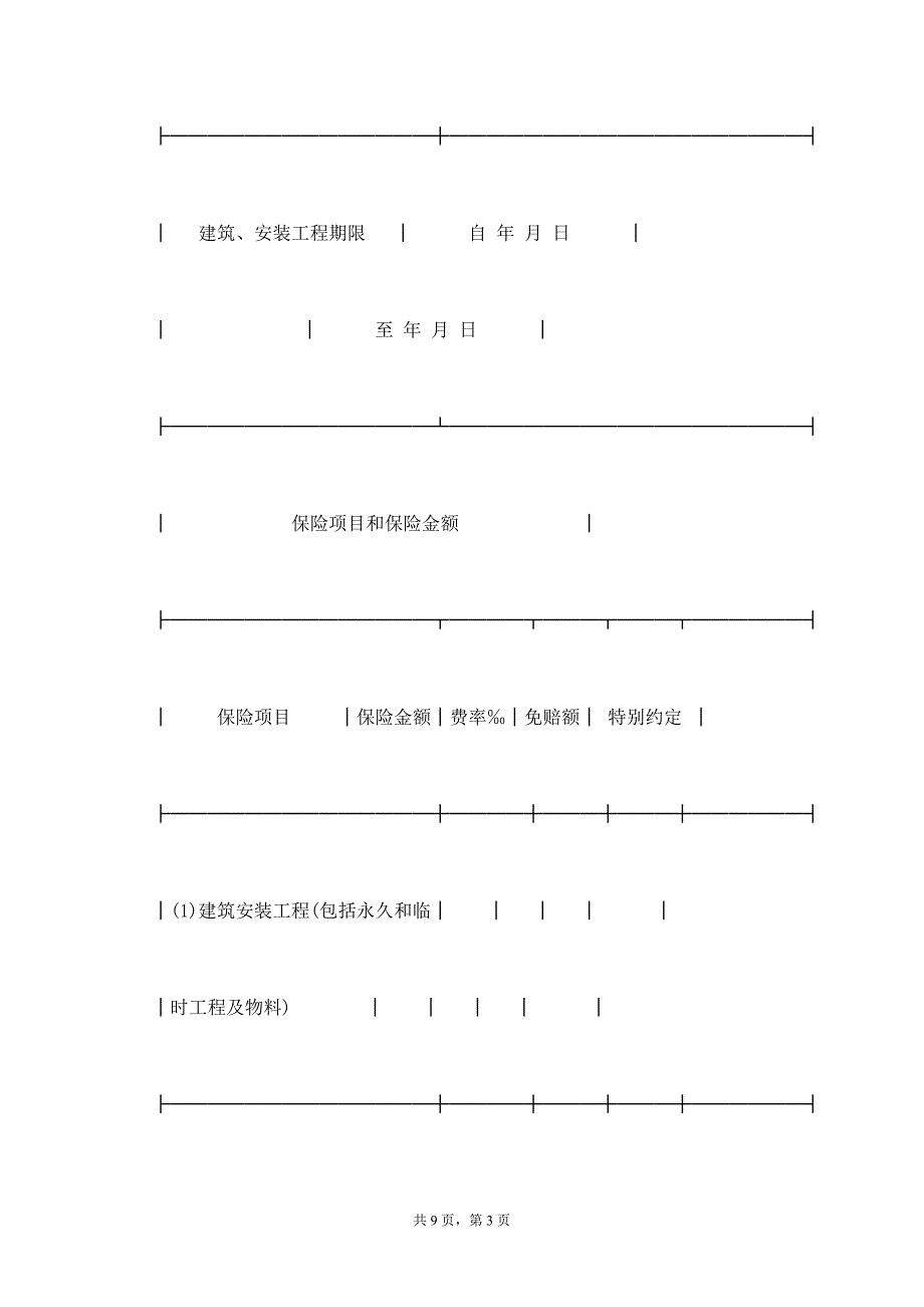 保险单（建筑安装２）新【标准版】_第3页