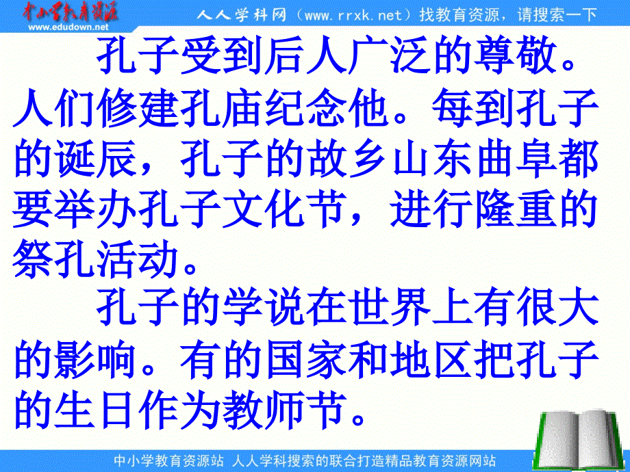 人教版语文三上孔子拜师ppt课件1_第4页