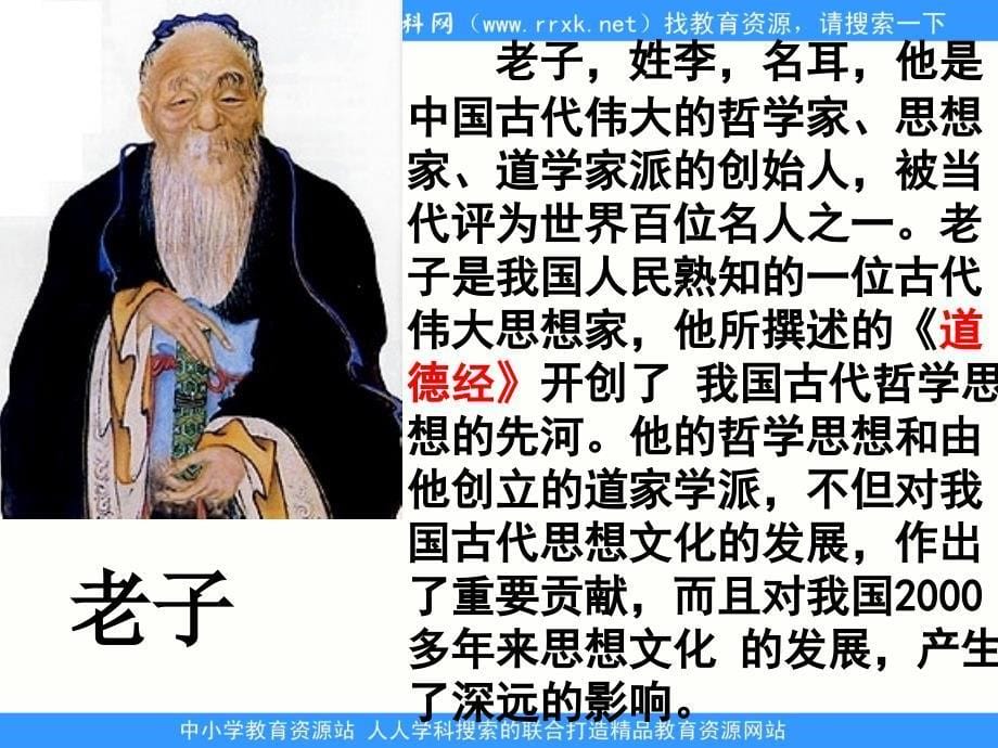 人教版语文三上孔子拜师ppt课件1_第5页