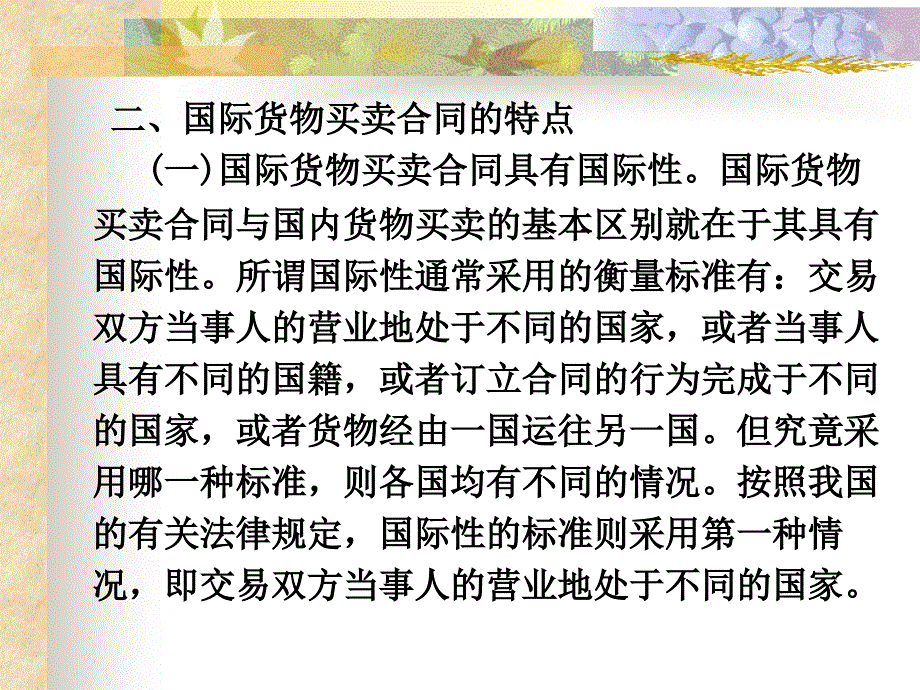 国际货物买卖合同的磋商与订立.ppt_第4页