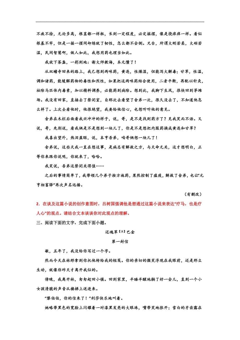 2024届高考专区小说专题训练创作意图（含答案）_第5页