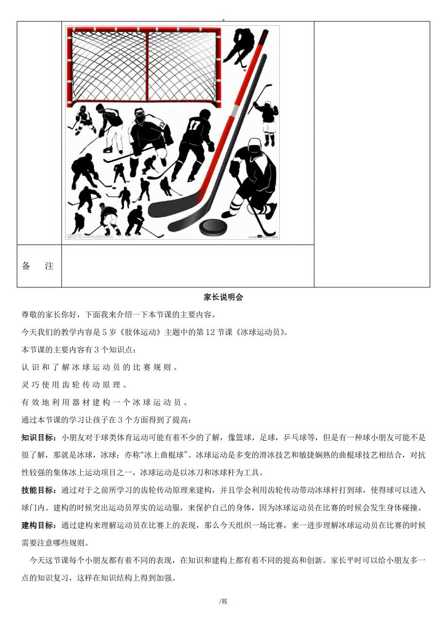 机器人教学-11肢体运动——冰球运动员_第3页