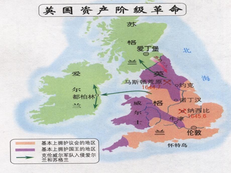 11英国资产阶级革命_第4页