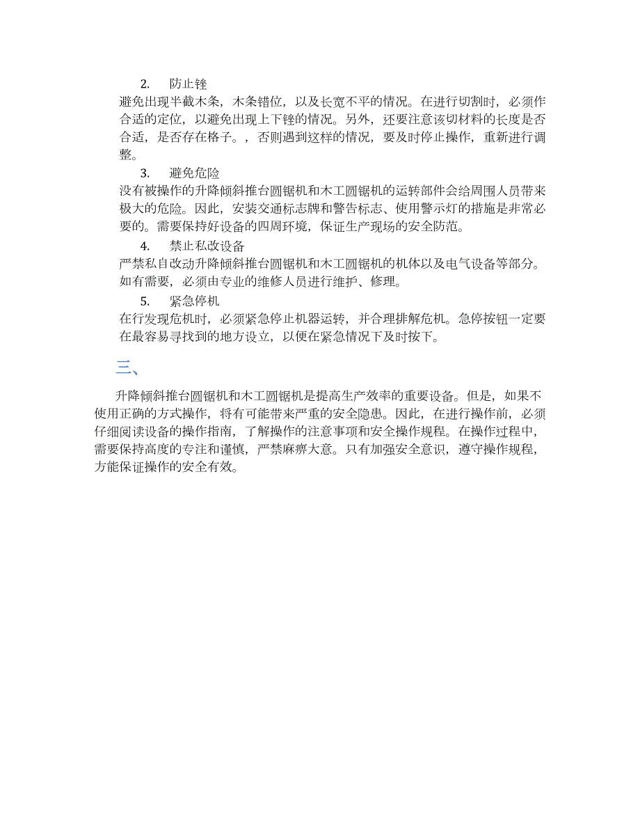 升降倾斜推台圆锯机木工圆锯机安全操作规程_第2页